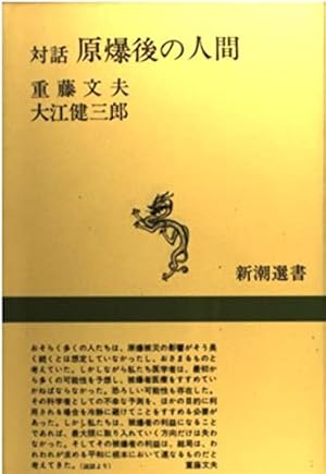 Bild des Verkufers fr 対話      人   ( 潮  ) zum Verkauf von WeBuyBooks