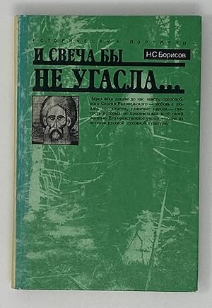 Imagen del vendedor de I svecha by ne ugasla. a la venta por Globus Books