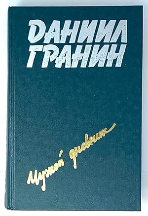 Imagen del vendedor de Chuzhoi? dnevnik: Povesti i rasskazy (Russian Edition) a la venta por Globus Books