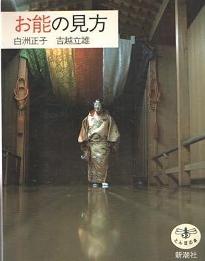 Seller image for Ono? no mikata (Japanese Edition) for sale by Bij tij en ontij ...