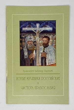 Seller image for Novye mucheniki Rossiyskie i chistota Pravoslaviya for sale by Globus Books