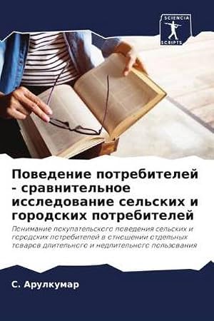 Imagen del vendedor de Powedenie potrebitelej - srawnitel'noe issledowanie sel'skih i gorodskih potrebitelej : Ponimanie pokupatel'skogo powedeniq sel'skih i gorodskih potrebitelej w otnoshenii otdel'nyh towarow dlitel'nogo i nedlitel'nogo pol'zowaniq a la venta por AHA-BUCH GmbH