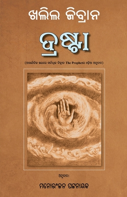 Seller image for Drasta: Odia translation of The Prophet (Paperback or Softback) for sale by BargainBookStores