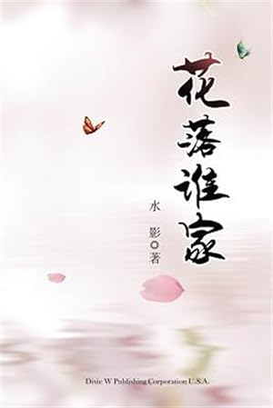 Image du vendeur pour Hua Luo Shui Jia -Language: chinese mis en vente par GreatBookPrices