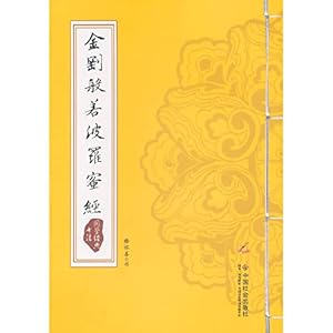 Immagine del venditore per Diamond Sutra(Chinese Edition) venduto da WeBuyBooks 2