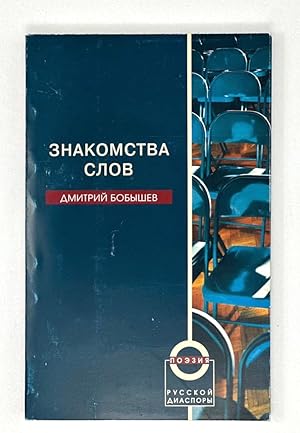 Immagine del venditore per Znakomstva Slov: Izbrannye Stikhi: [Circles of words: Selected verses: ] venduto da Globus Books