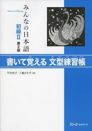 Bild des Verkufers fr MINNA NO NIHONGO SHOKYU [2ND ED.] VOL. 2 KAITE OBOERU BUNKEI RENSHUCHO zum Verkauf von WeBuyBooks