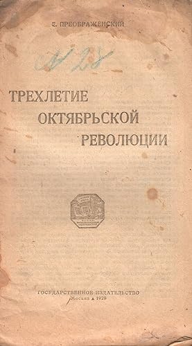 Trekhletie Oktiabr?skoi revoliutsii [The Three-Year Anniversary of the October Revolution].