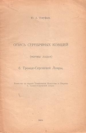 Three catalogs and descriptive inventories of the collections of the Troitse-Sergieva Lavra in Se...