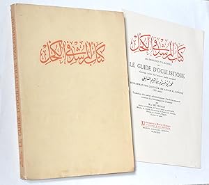 Seller image for (Al-morchid fi'l-kohhl) LE GUIDE D'OCULISTIQUE : ouvrage indit de l'oculiste arabe-espagnol Mohammad ibn Qassom ibn Aslam al-Ghfiq (XIIe sicle). Traduction des parties ophtalmologiques d'aprs le manuscrit conserv  la bibliothque de l'Escurial par Max Meyerhof. Ouvrage renfermant le PROSPECTUS de cet ouvrage. for sale by Jean-Pierre AUBERT