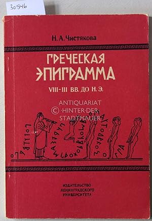 Grecheskaia Epigramma, VIII-III vv. do n.e. [Greek Epigram, 8th-3rd centuries BC]