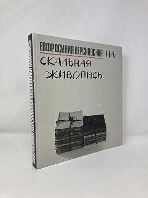 Seller image for Naskal nai͡a  zhivopis (Russian Edition) for sale by Southampton Books