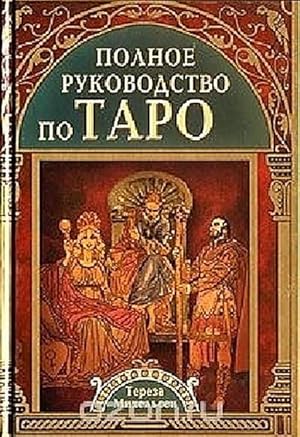 Bild des Verkufers fr Polnoe rukovodstvo po Taro zum Verkauf von Rheinberg-Buch Andreas Meier eK