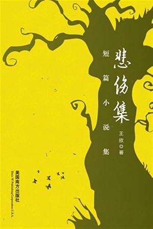 Seller image for Sad Stories -Language: chinese for sale by GreatBookPrices