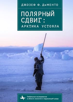 Seller image for Polar Shift : The Arctic Sustained -Language: Russian for sale by GreatBookPrices