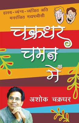 Seller image for Chakradhar Chaman Mein (Paperback or Softback) for sale by BargainBookStores