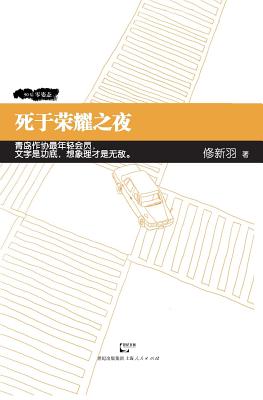 Image du vendeur pour Si Yu Rong Yao Zhi Ye (Paperback or Softback) mis en vente par BargainBookStores