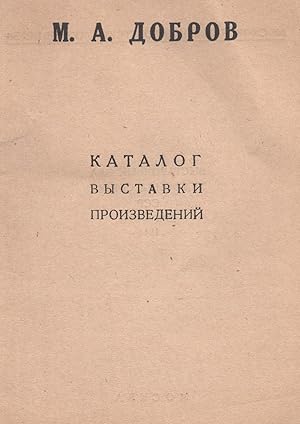 Katalog vystavki proizvedenii [Exhibition Catalog]