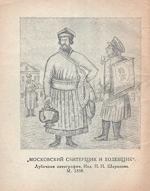 Imagen del vendedor de O sobiranii lubochnykh kartin [On the Collection of Lubok Prints] a la venta por RARE PAPER INC