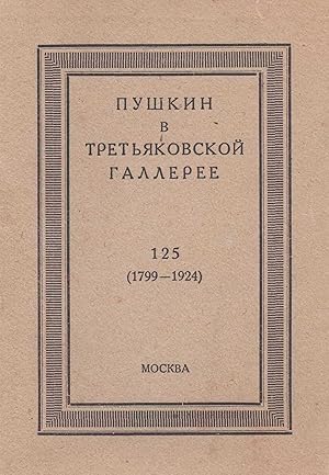 Pushkin v Tret'iakovskoi galleree: 125 (1799-1924) [Pushkin in the Tretyakov Gallery: 125 (1799-1...