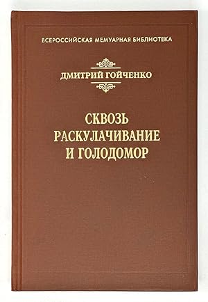 Seller image for Skvoz' Raskulachivanie i Golodomor: Svidetel'stva Ochevidtsa[Through "raskulachivanie" and starvation: Eyewitness testimony] for sale by Globus Books