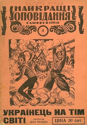 Bild des Verkufers fr [WESTERN UKRAINE] Ukrainets' na tim sviti ta inshi opovidannia [A Ukrainian in this world]. Naikrashchi opovidannia Vydavnitstva "Samoosvity", ch. 4 [The best tales of "Samoosvita", vol. 4, series title]. zum Verkauf von Penka Rare Books and Archives, ILAB