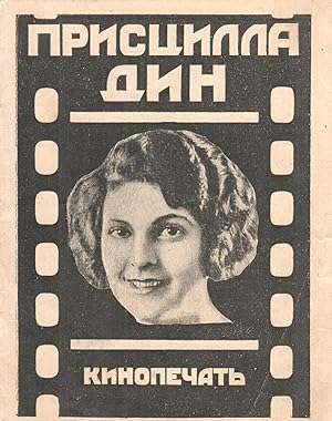 [SOVIET CINEMA FAN CULTURE] Pristsilla Din [Priscilla Dean].