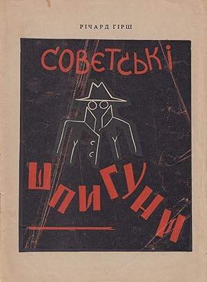 [UKRAINIAN DISPLACED PERSONS ? SOVIET ESPIONAGE IN NORTH AMERICA] Soviets'ki shpyhuny: istoriia s...