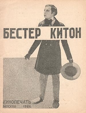 [SOVIET CINEMA FAN CULTURE] Bester Kiton [Buster Keaton].