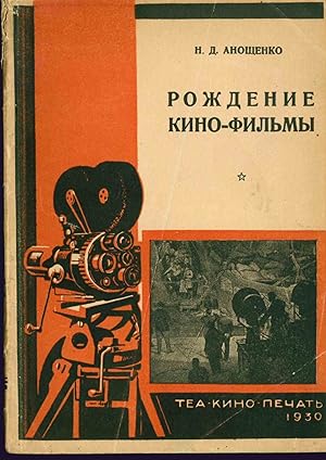 [SOVIET CINEMA] Rozhdenie kino-fil'my: ekskursiia na kino-fabriku [The birth of a cinema film: an...