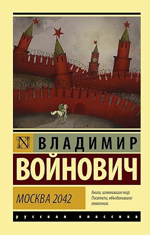 Seller image for Moskva 2042 for sale by Globus Books