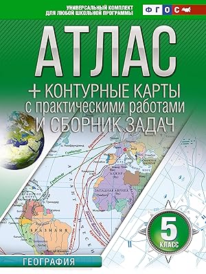 Atlas + konturnye karty 5 klass. Geografija. FGOS (Rossija v novykh granitsakh)