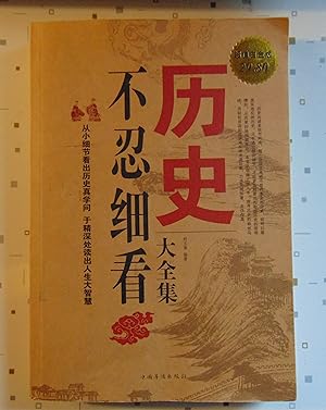 Imagen del vendedor de History Cannot Bear to Look - Roms (Chinese Edition) a la venta por Approximations