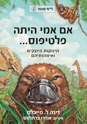 Seller image for If My Mom Were a Platypus : Mammal Babies and Their Mothers -Language: hebrew for sale by GreatBookPrices