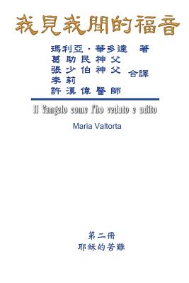 Bild des Verkufers fr The Gospel As Revealed to Me (Vol 2) - Traditional Chinese Edition: ??????????&# (Paperback or Softback) zum Verkauf von BargainBookStores