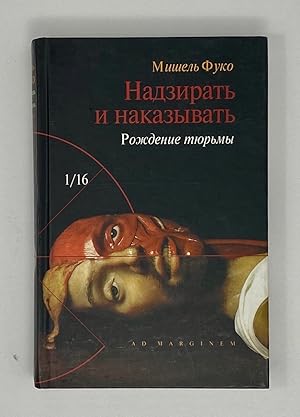 Seller image for Nadzirat' i nakazyvat' for sale by Globus Books