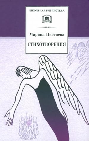 Imagen del vendedor de Stihotvoreniya/DL a la venta por Globus Books