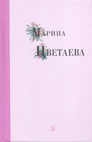 Seller image for Marina Tsvetaeva for sale by Globus Books