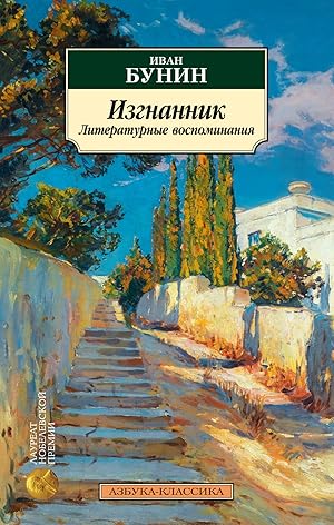 Seller image for Izgnannik. Literaturnye vospominanija for sale by Globus Books