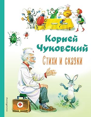 Bild des Verkufers fr Stikhi i skazki (il. V. Kanivtsa) zum Verkauf von Globus Books