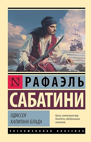 Seller image for Odisseya kapitana Blada for sale by Globus Books