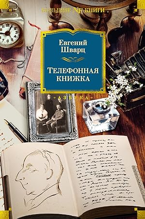 Seller image for Telefonnaya knizhka for sale by Globus Books