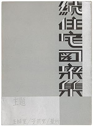 Seller image for [ARCHITECTURE AND DESIGN IN JAPAN] Ch?sh? j?taku [House design collection]. for sale by Penka Rare Books and Archives, ILAB