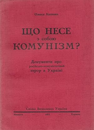 [THE GREAT FAMINE IN UKRAINE] Shcho nese z soboiu komunizm: dokumenty pro rosiis'ko-komunistychny...