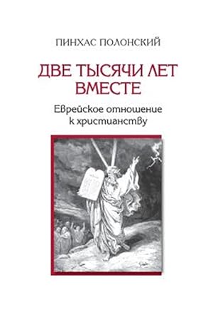 Bild des Verkufers fr Two Thousand Years Together? Jews and Christianity -Language: russian zum Verkauf von GreatBookPrices