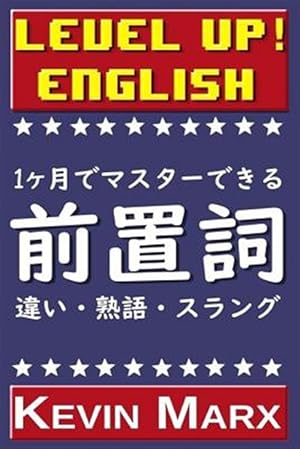 Imagen del vendedor de Level Up! English: Prepositions -Language: japanese a la venta por GreatBookPrices