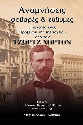 Seller image for Anamniseis -Language: Greek for sale by GreatBookPrices