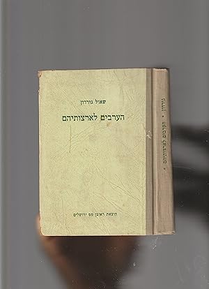 Image du vendeur pour HaAravim LeArtzoteihem : kitzur toldotam mediniyotam veData mis en vente par Meir Turner