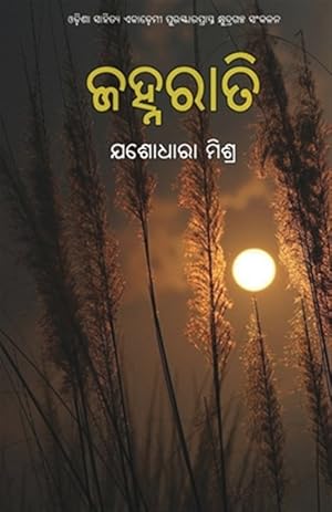 Seller image for Janharati -Language: oriya for sale by GreatBookPrices