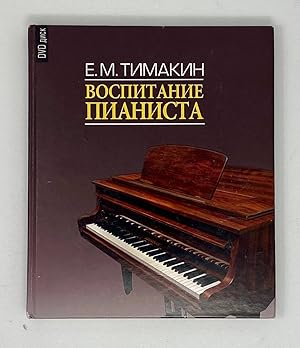 Seller image for Vospitanie pianista. (+DVD). for sale by Globus Books